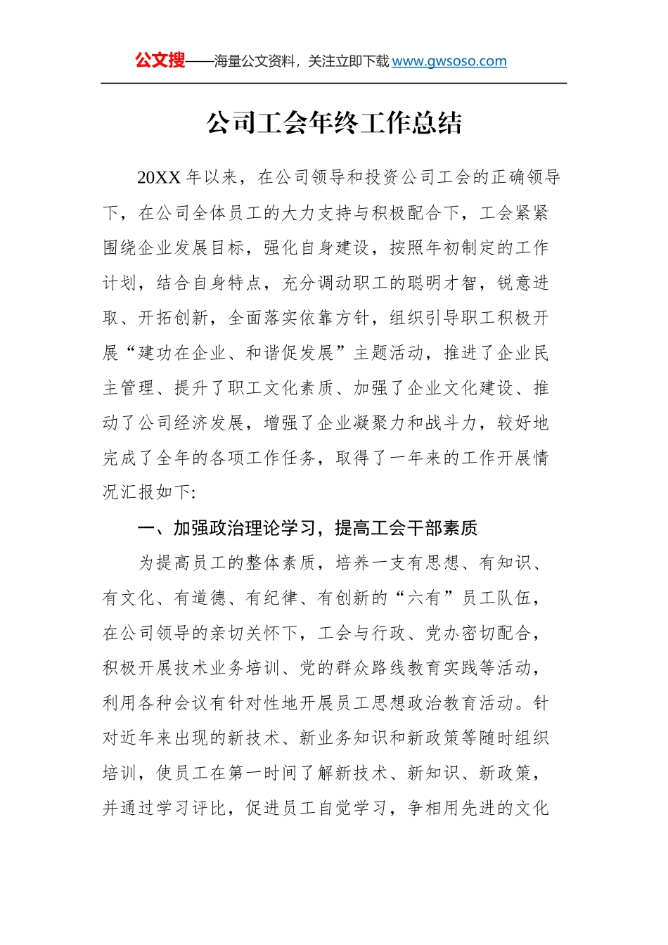 公司工会年终工作总结_第1页