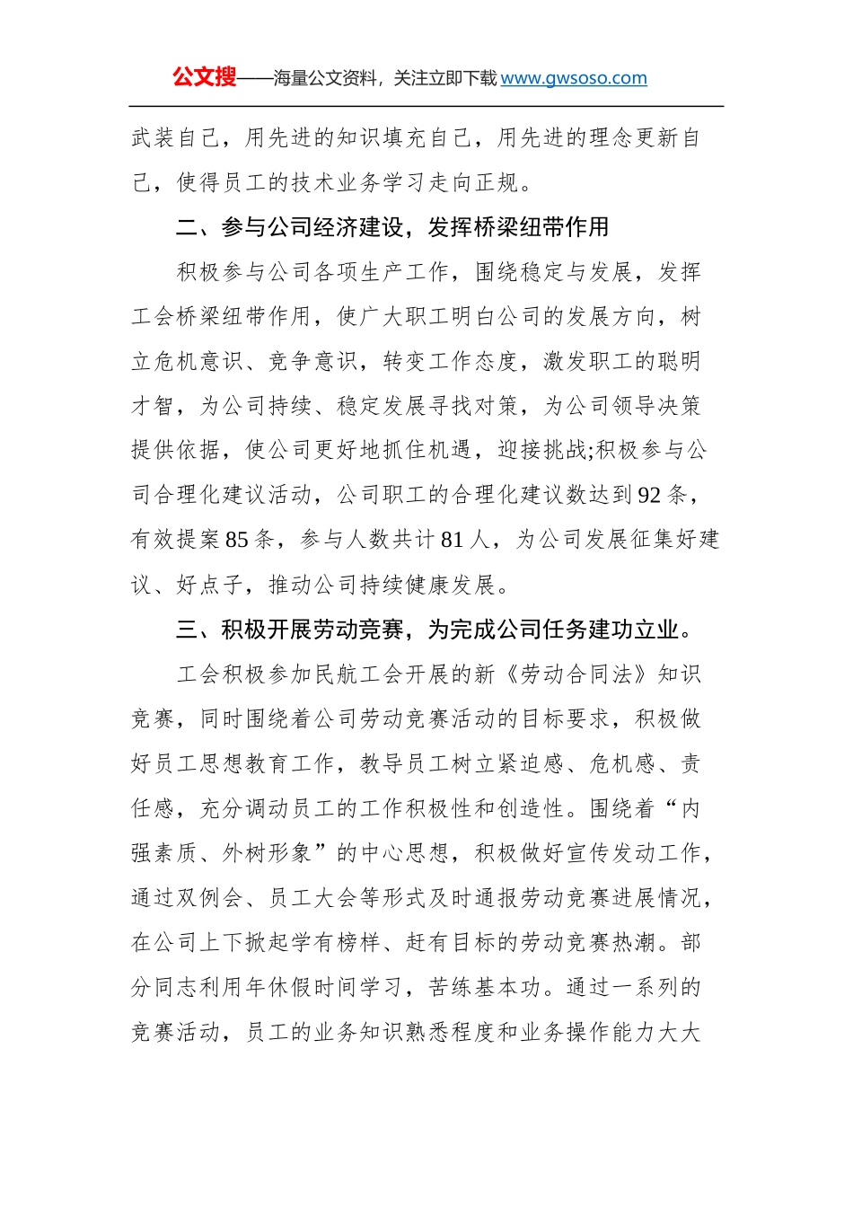 公司工会年终工作总结_第2页