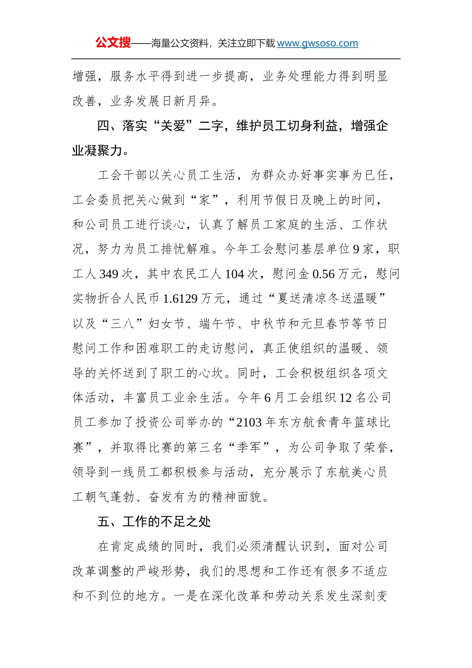 公司工会年终工作总结_第3页