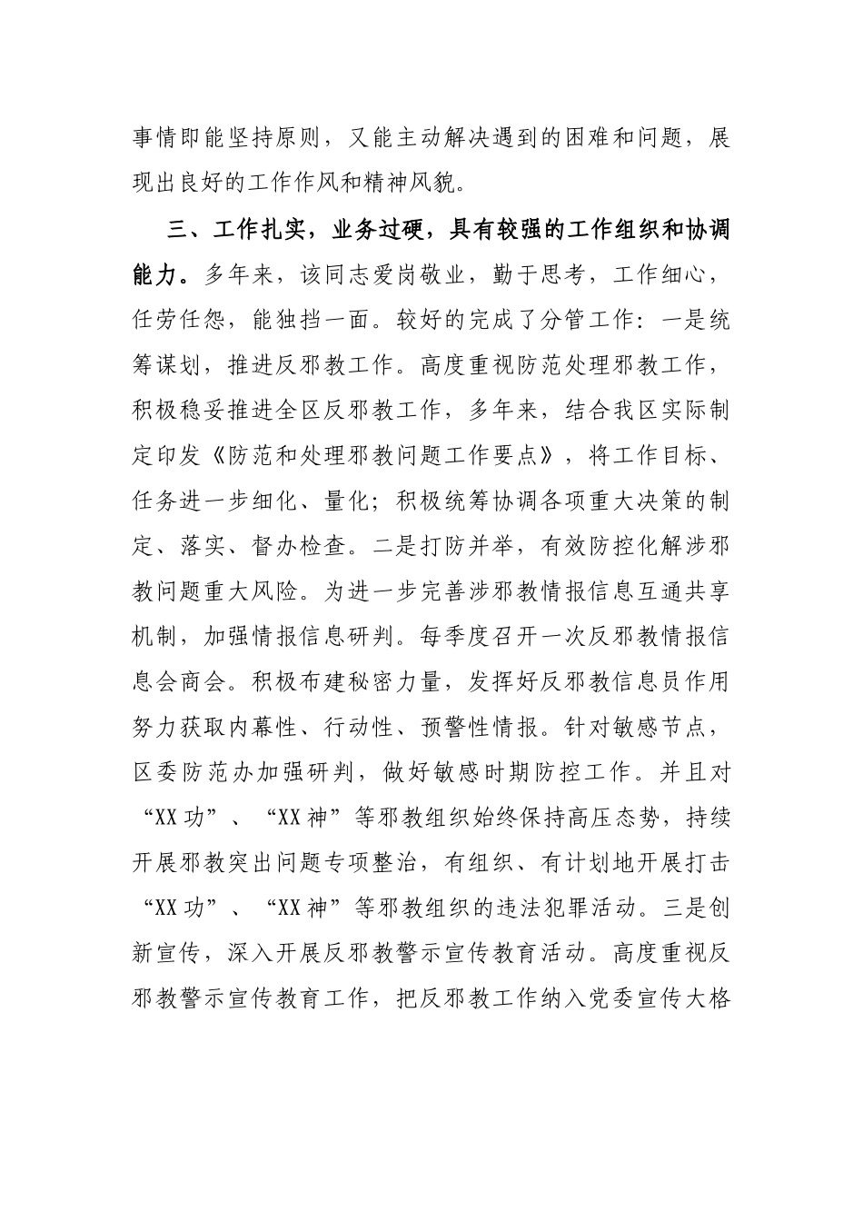 干部个人现实表现材料_第2页