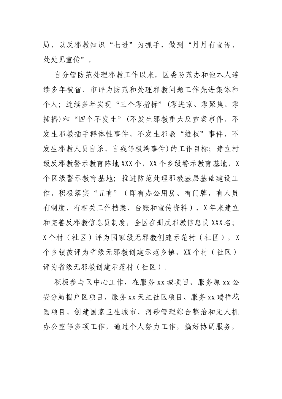干部个人现实表现材料_第3页