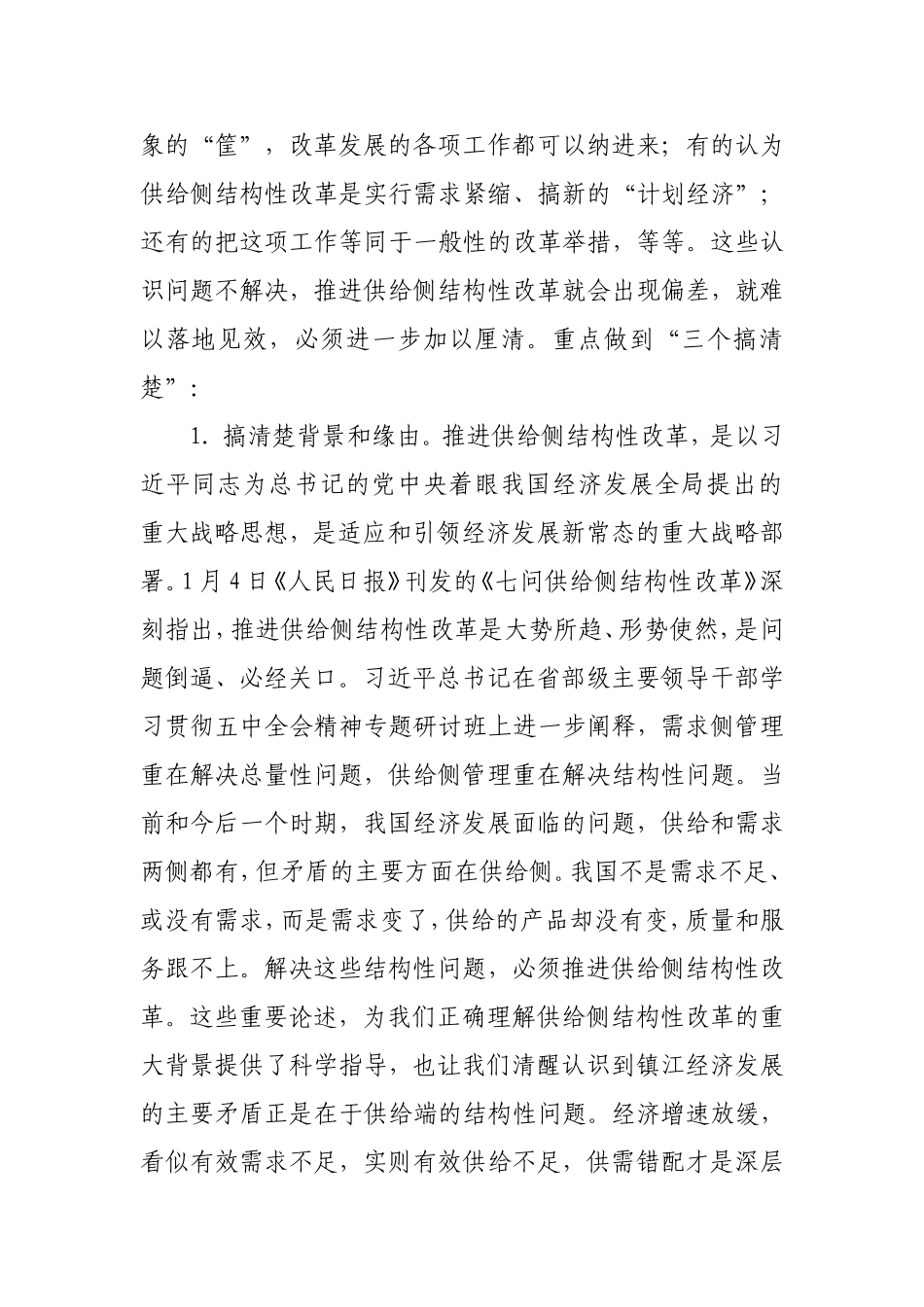在全市推进供给侧结构性改革工作会议上的讲话_第2页