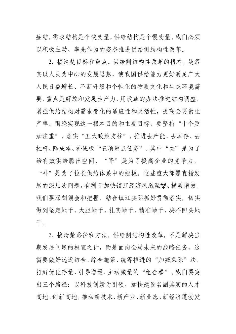 在全市推进供给侧结构性改革工作会议上的讲话_第3页