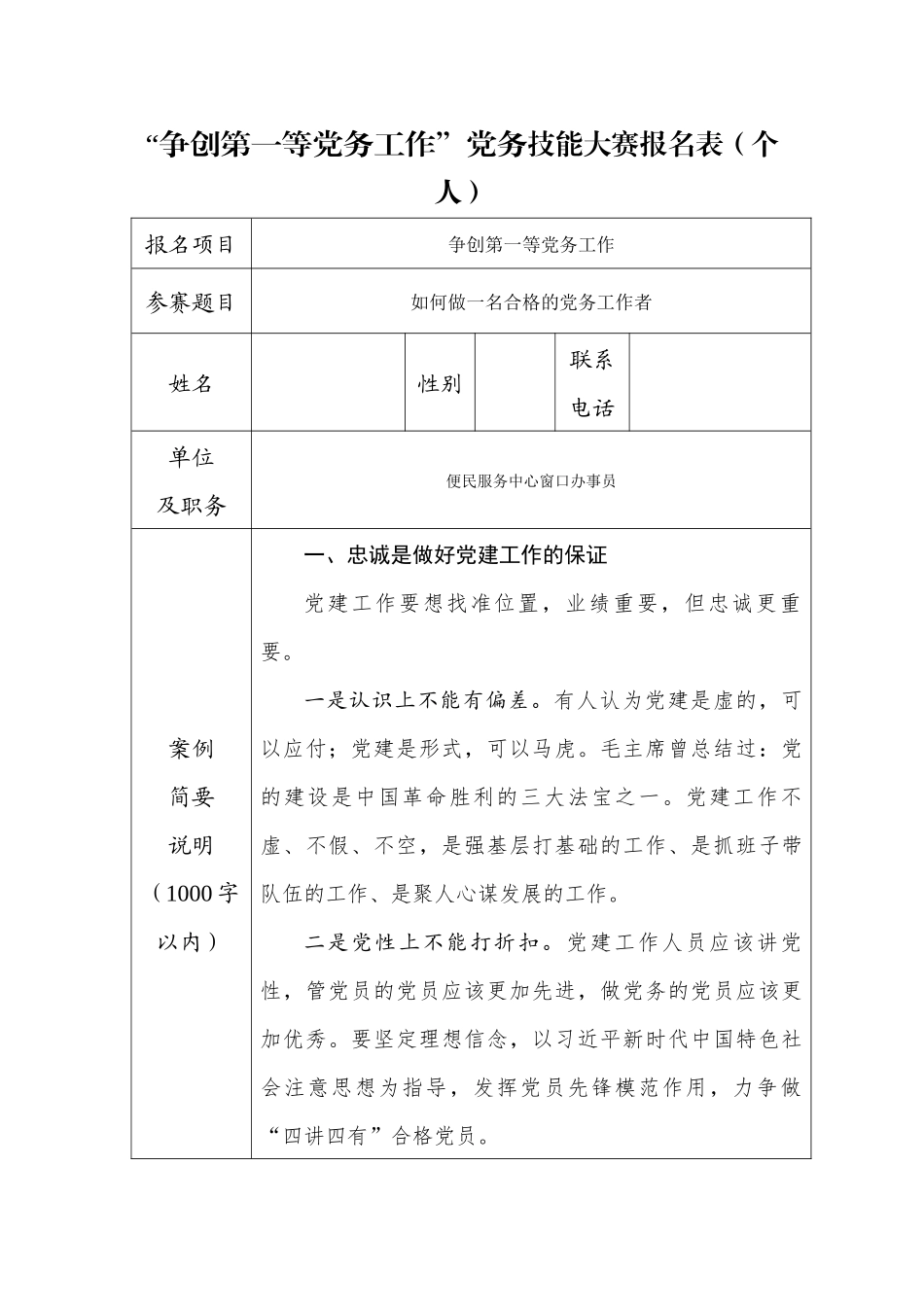 党务技能大赛报名表_第1页