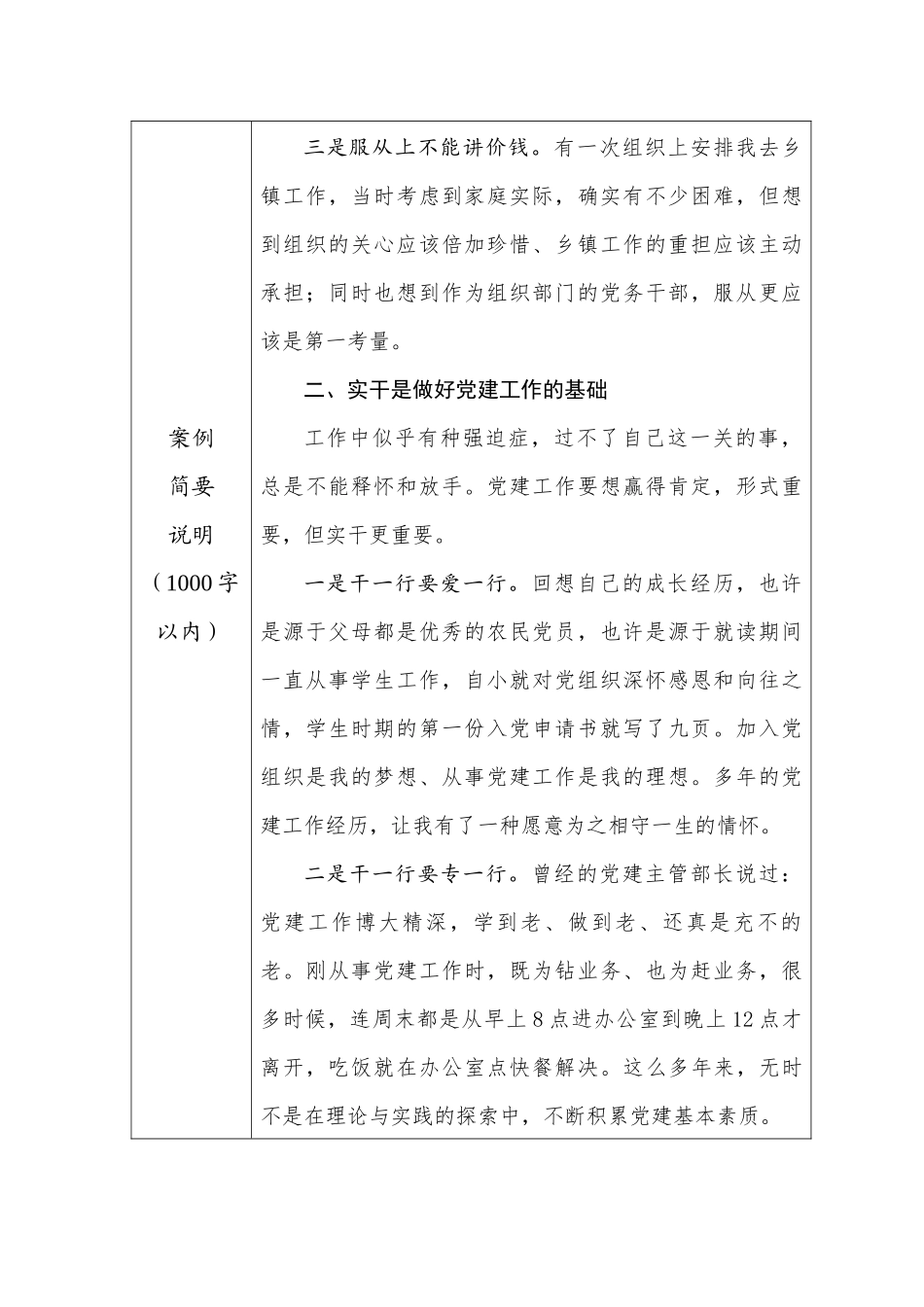 党务技能大赛报名表_第2页
