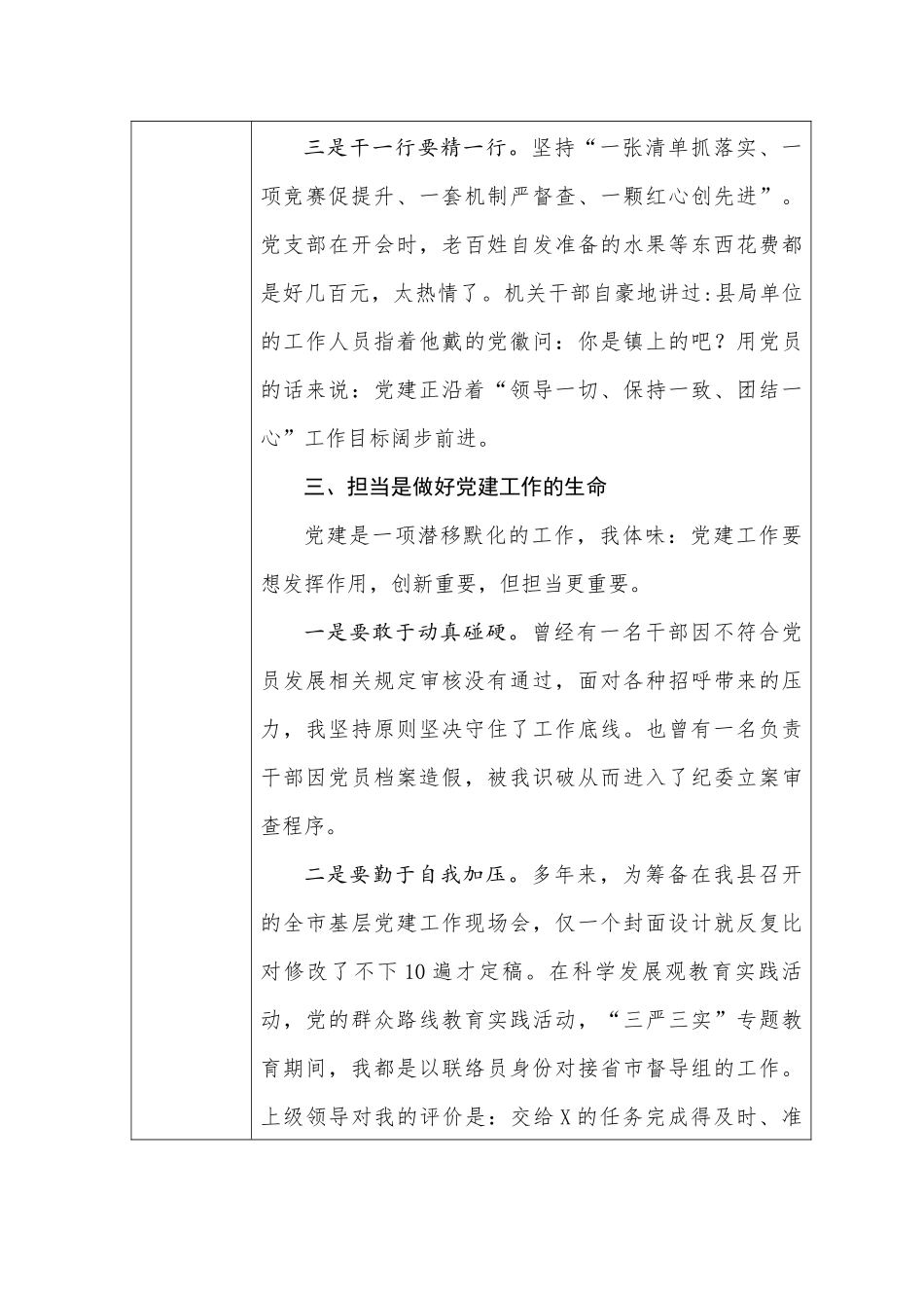 党务技能大赛报名表_第3页
