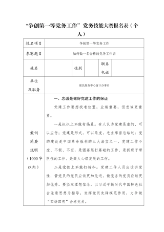党务技能大赛报名表