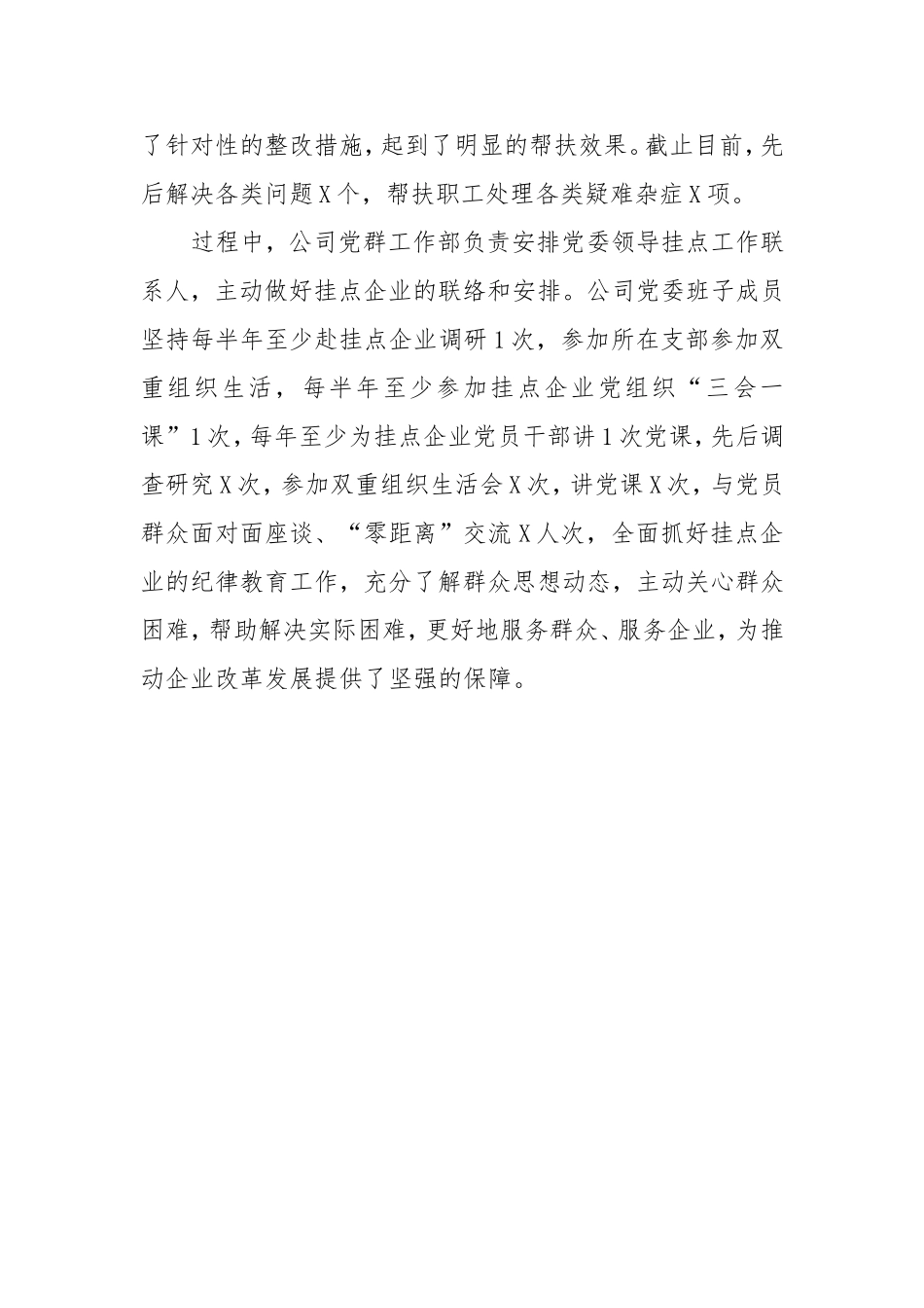 公司挂点服务企业介绍_第2页