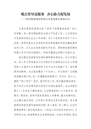 公司挂点服务企业介绍