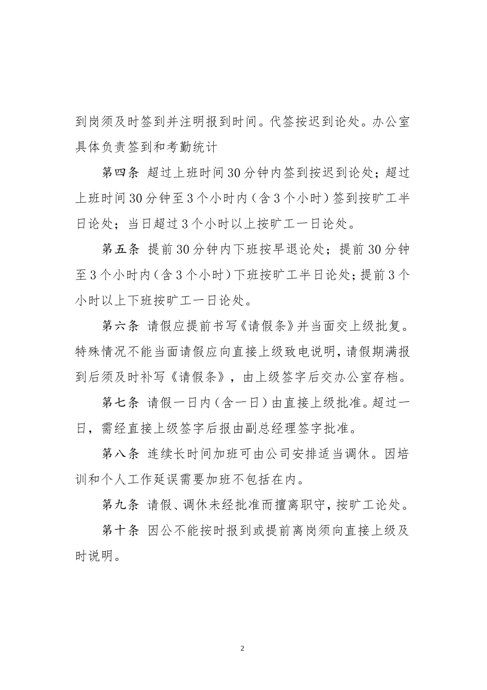 公司管理制度章条_第2页