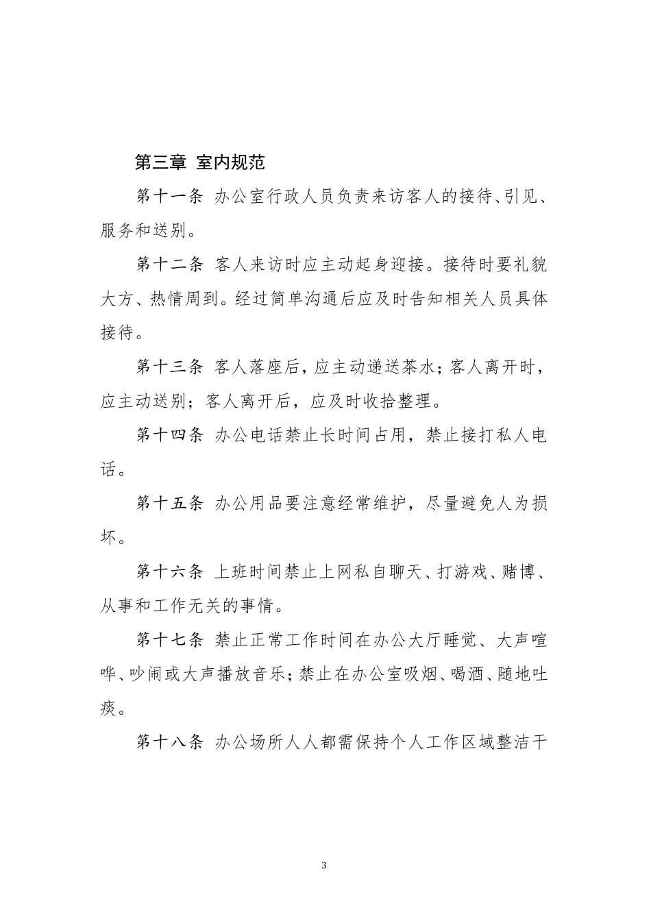 公司管理制度章条_第3页