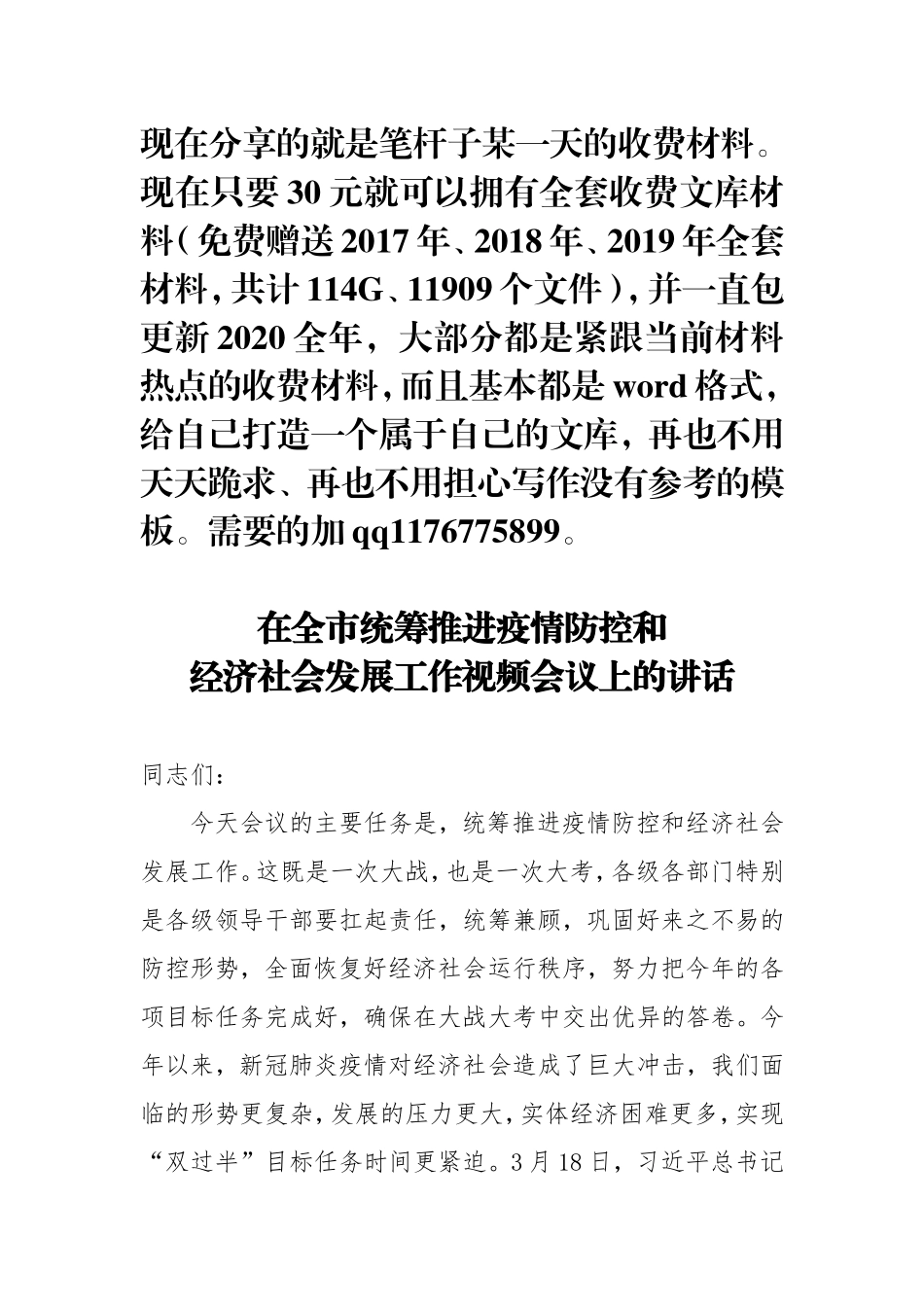 在全市推进重要政策重要决策落实工作视频会议上的讲话_第1页