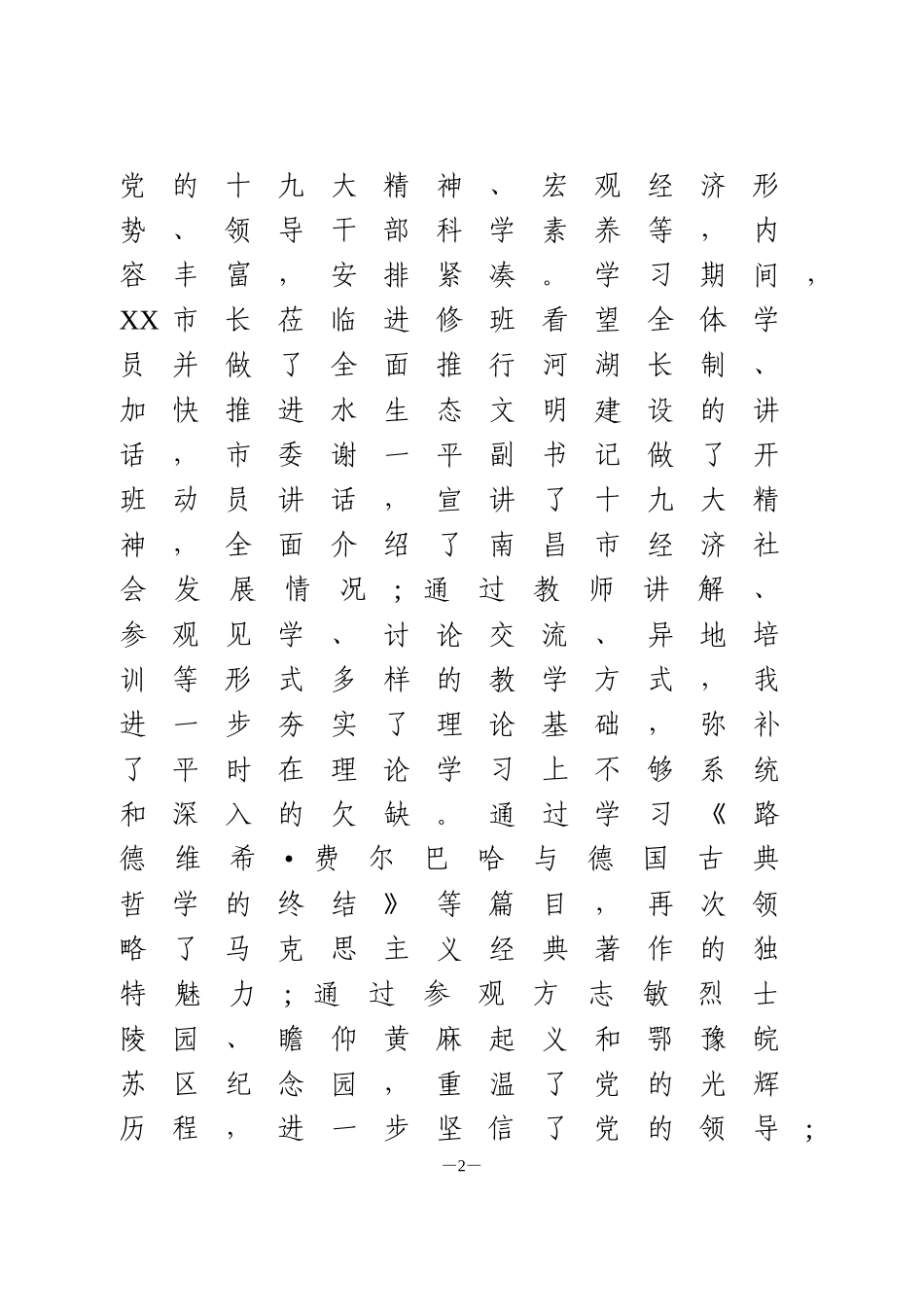 党校培训班学习心得体会_第2页