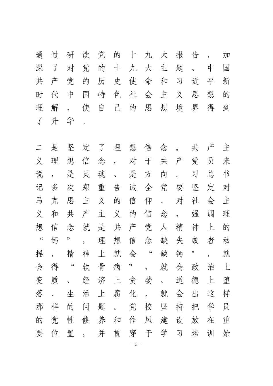 党校培训班学习心得体会_第3页