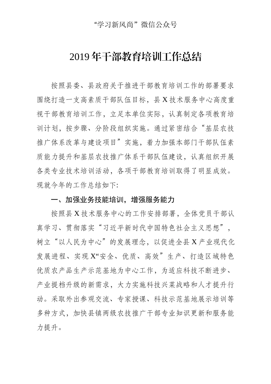 干部教育培训工作总结_第1页