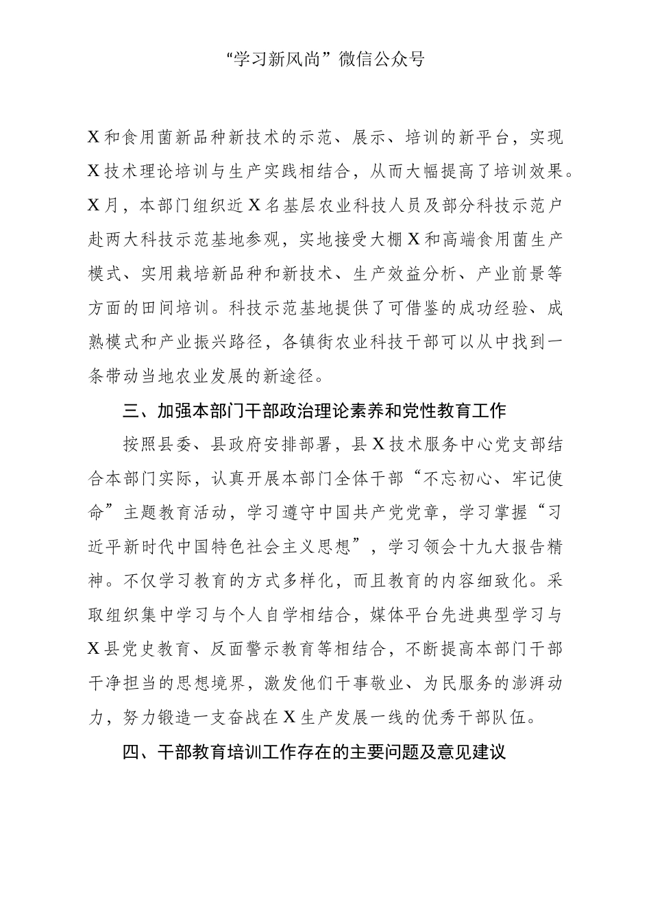 干部教育培训工作总结_第3页