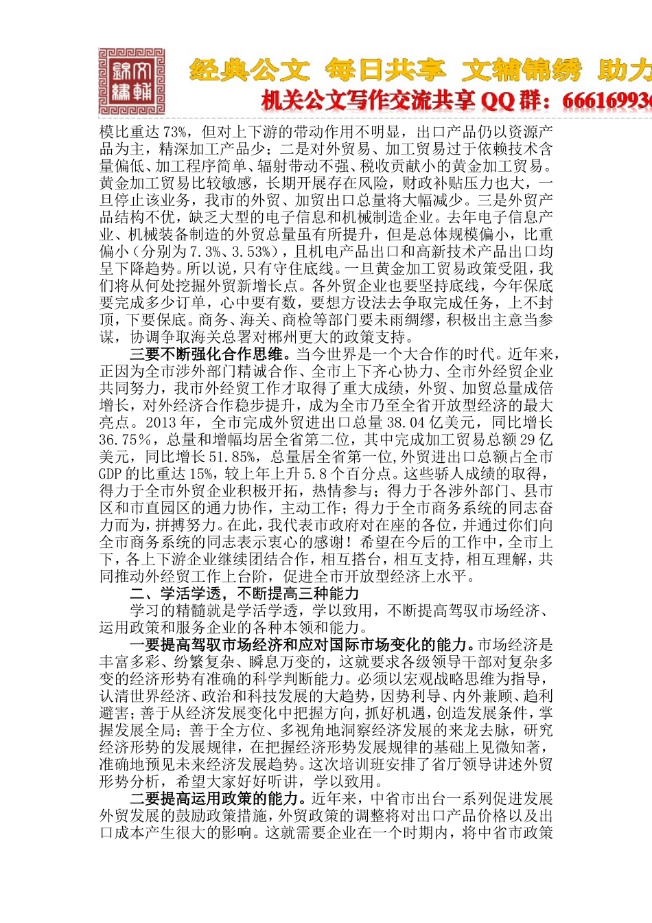 在全市外经贸促进政策联合培训班开班仪式上的讲话_第2页