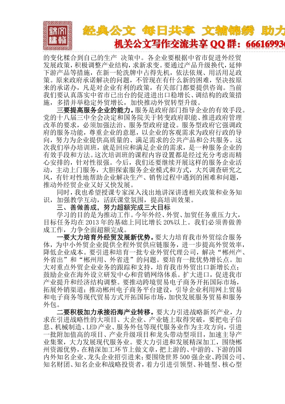 在全市外经贸促进政策联合培训班开班仪式上的讲话_第3页