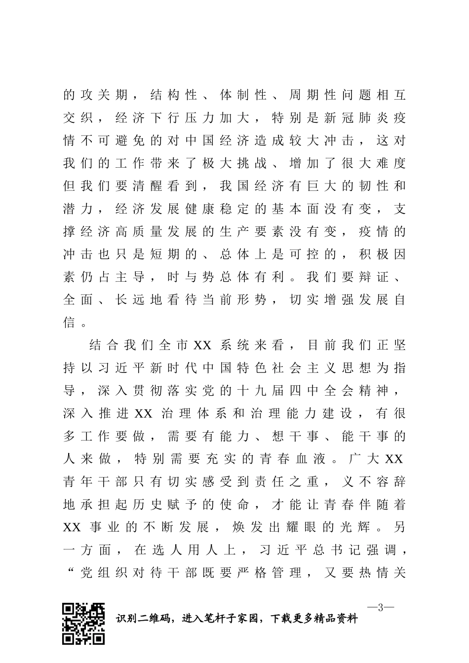 在全市五四青年节座谈会上的讲话_第3页