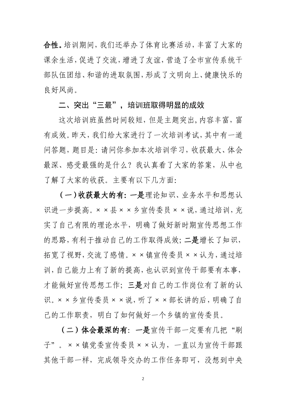 在全市宣传干部培训班结业式上的讲话_第2页