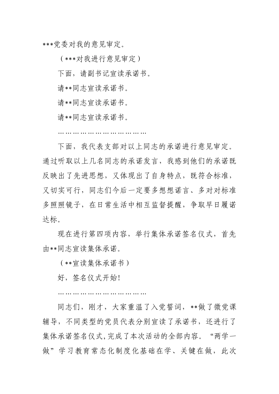 党员承诺活动主持词_第2页
