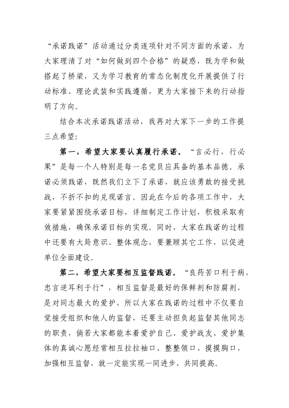 党员承诺活动主持词_第3页