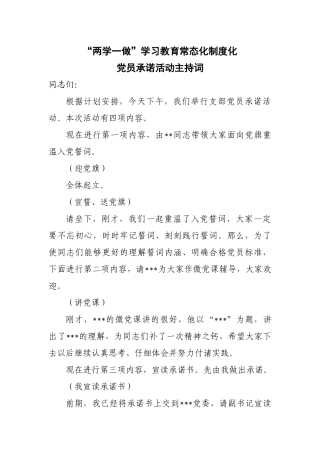 党员承诺活动主持词