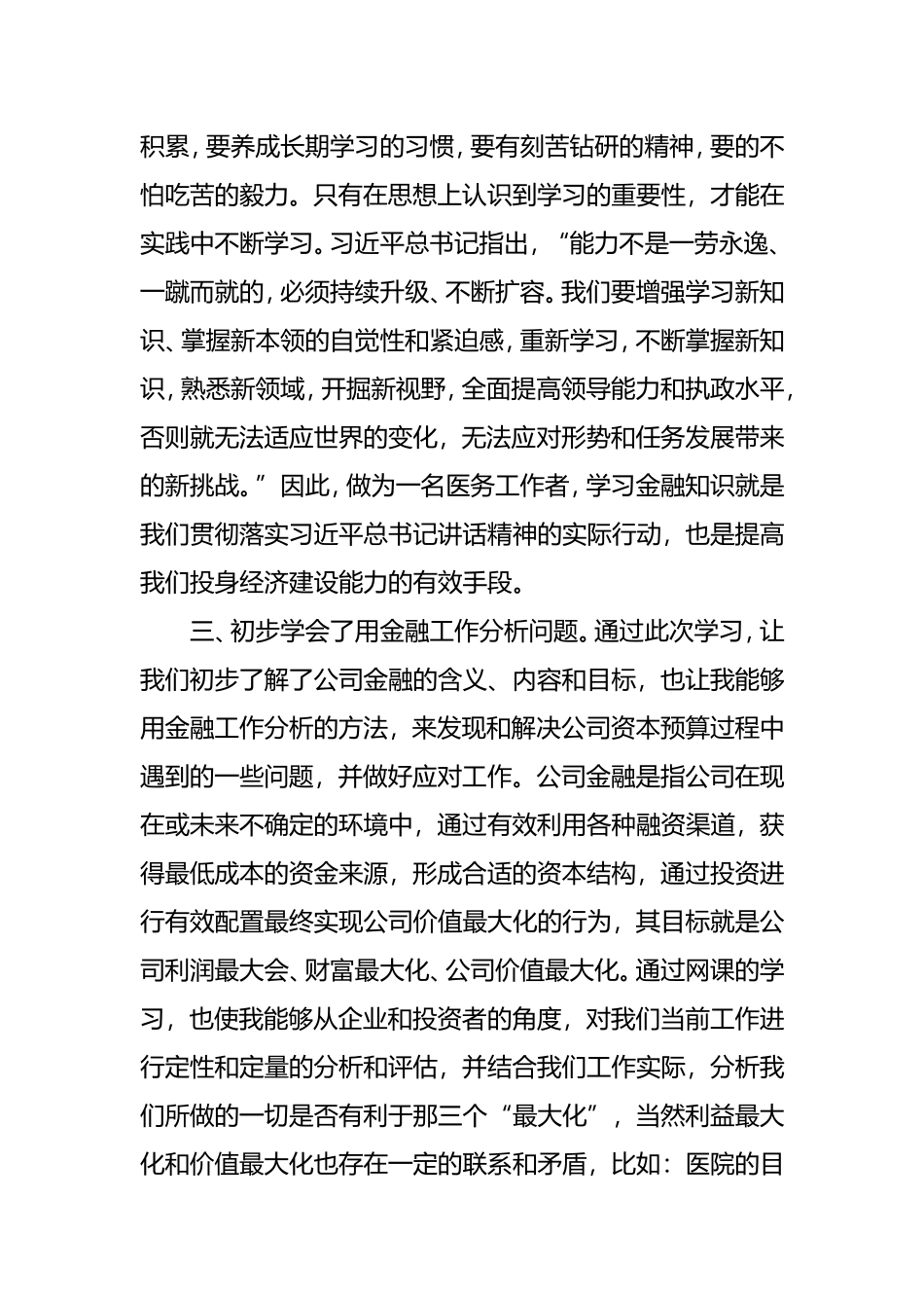 公司金融学习心得_第2页