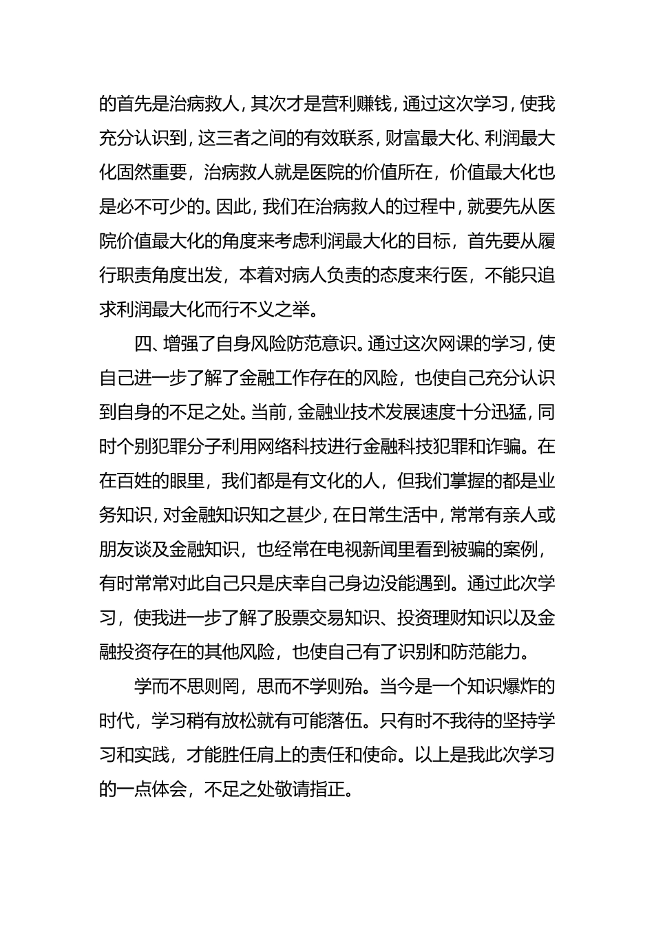 公司金融学习心得_第3页