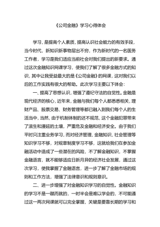 公司金融学习心得