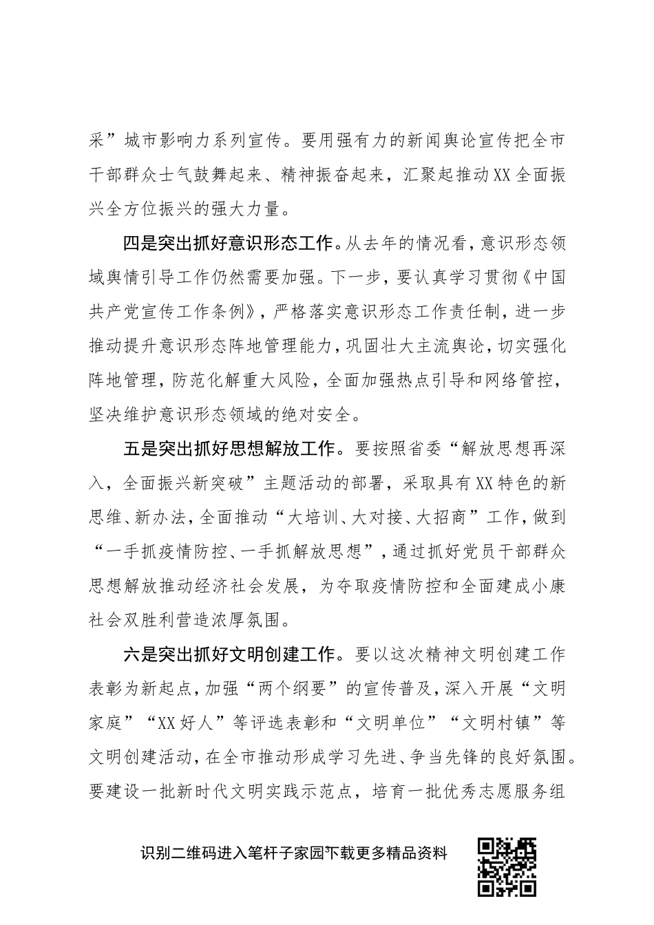 在全市宣传思想工作暨新冠肺炎疫情防控宣传引导工作会议上的讲话_第3页