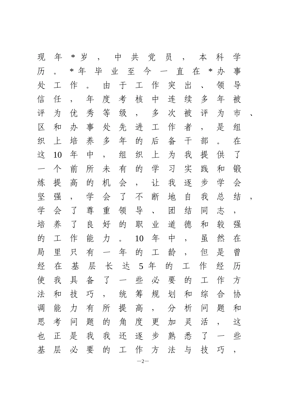 干部竞争上岗演讲稿4篇_第2页