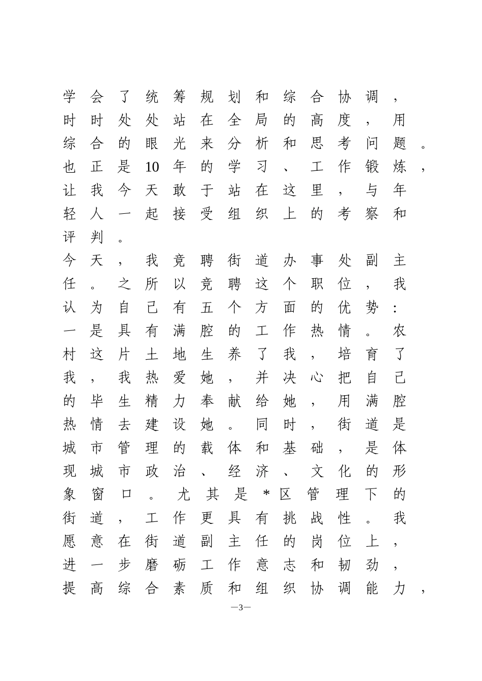 干部竞争上岗演讲稿4篇_第3页
