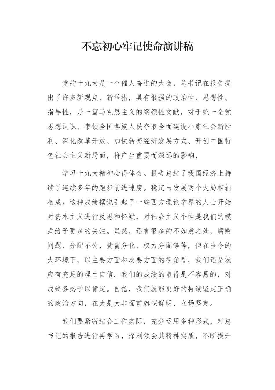 党员初心使命演讲稿_第1页