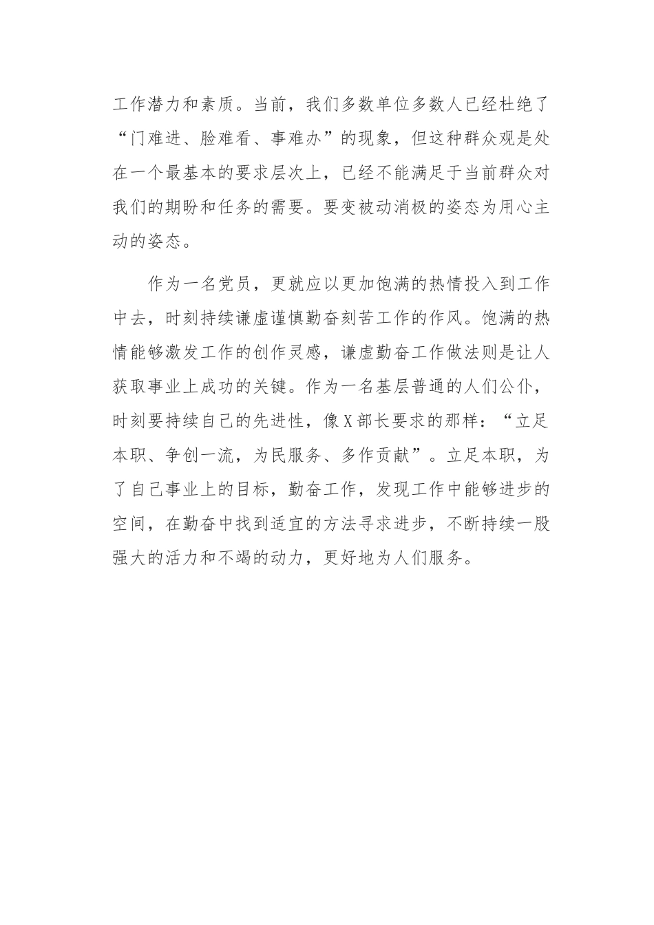 党员初心使命演讲稿_第2页