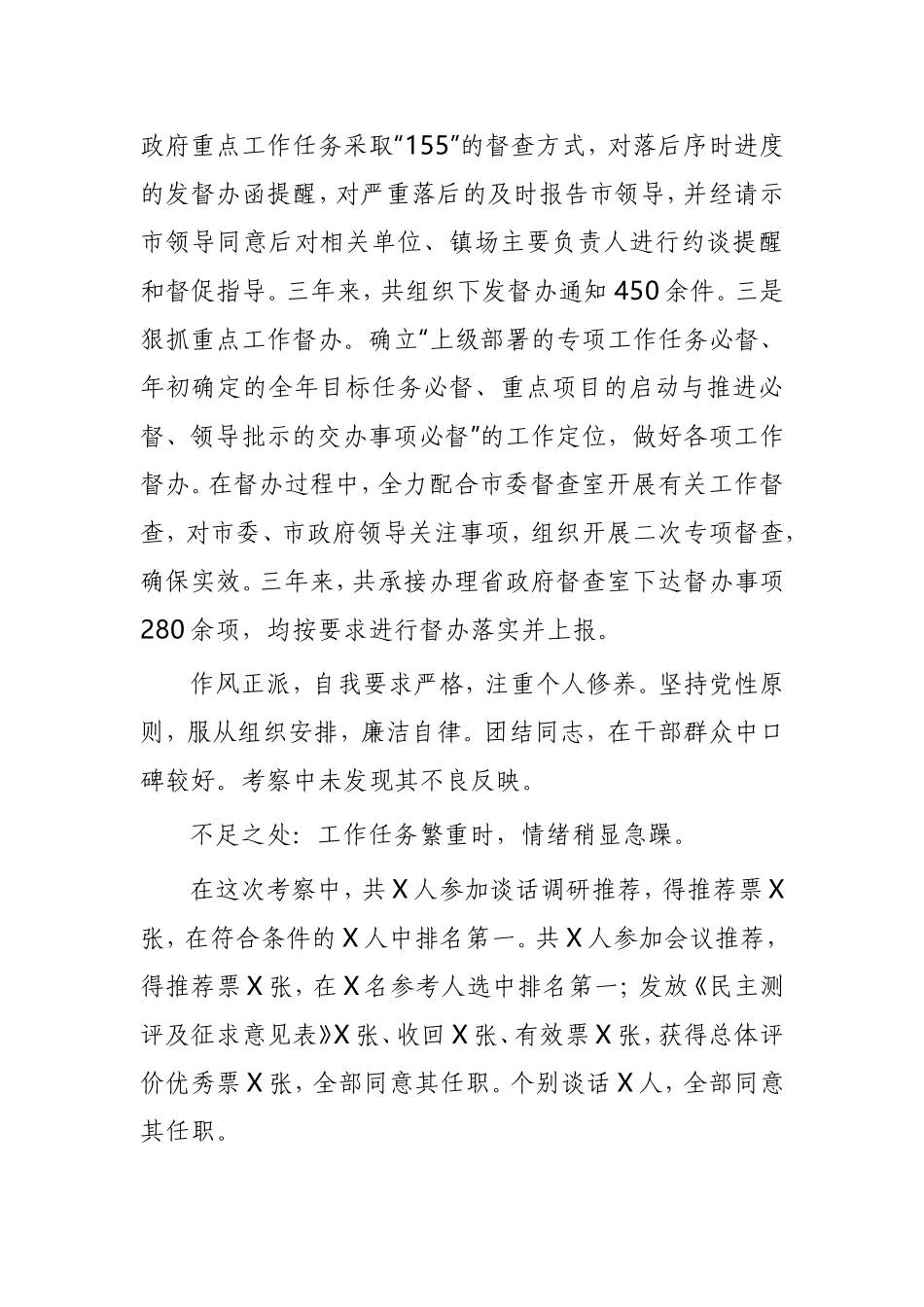 干部考察报告督查室_第2页