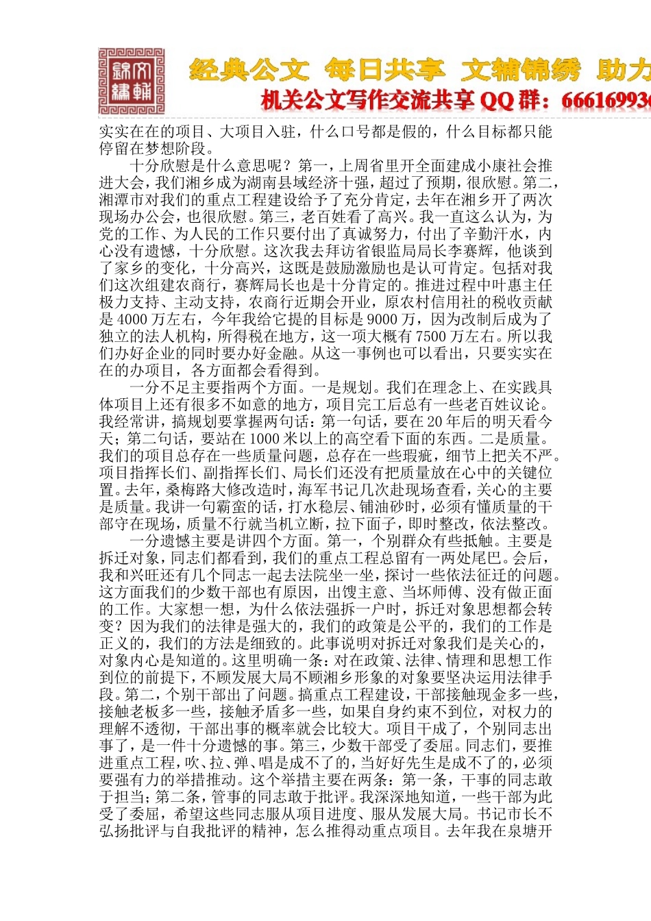 在全市重点项目建设推进大会上的讲话_第2页