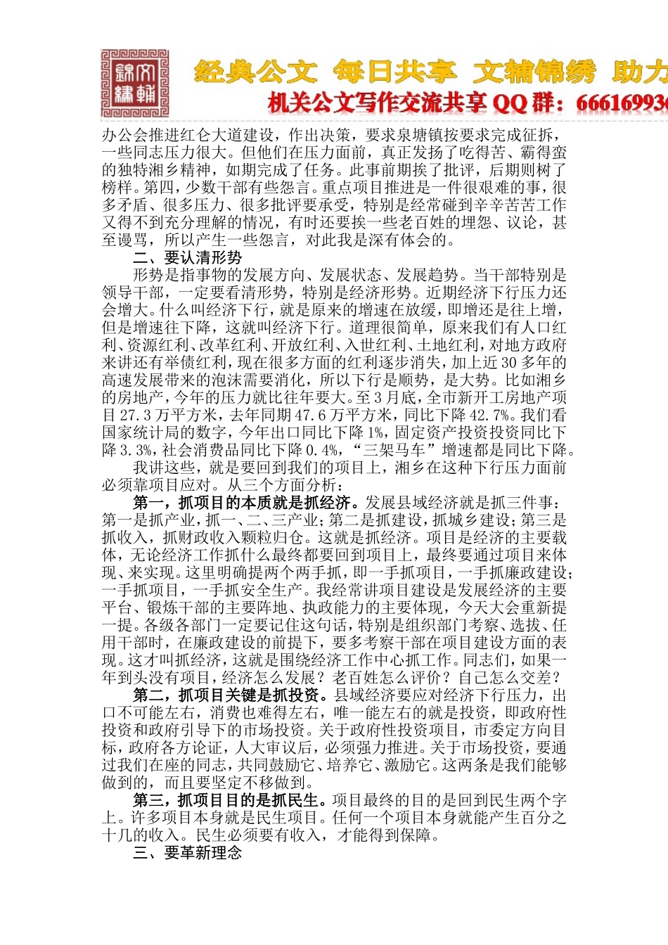 在全市重点项目建设推进大会上的讲话_第3页
