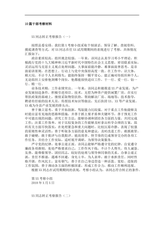 干部考察材料10篇