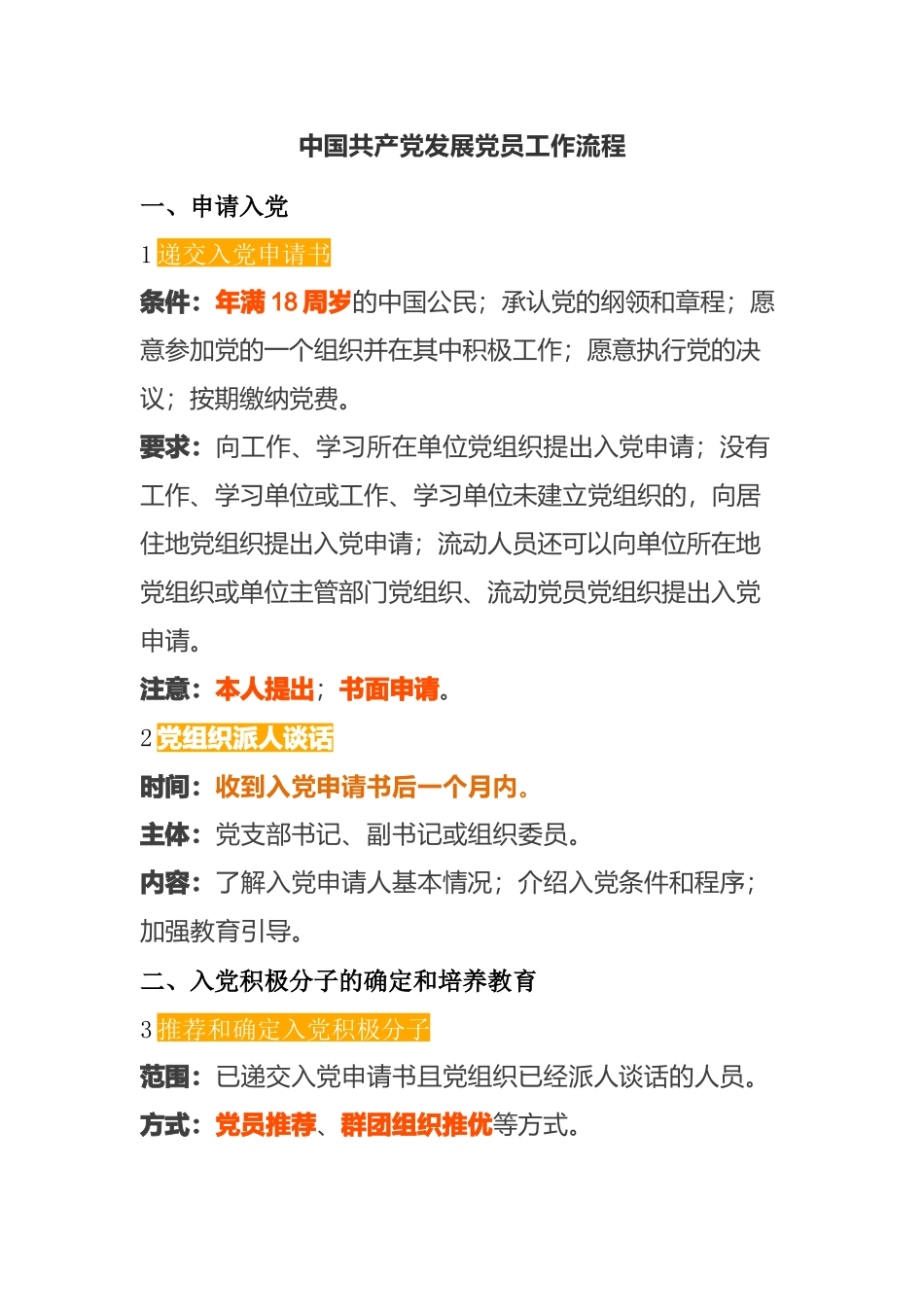 党员发展党员工作流程_第1页