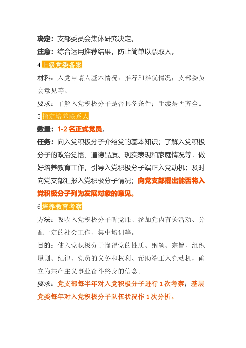 党员发展党员工作流程_第2页