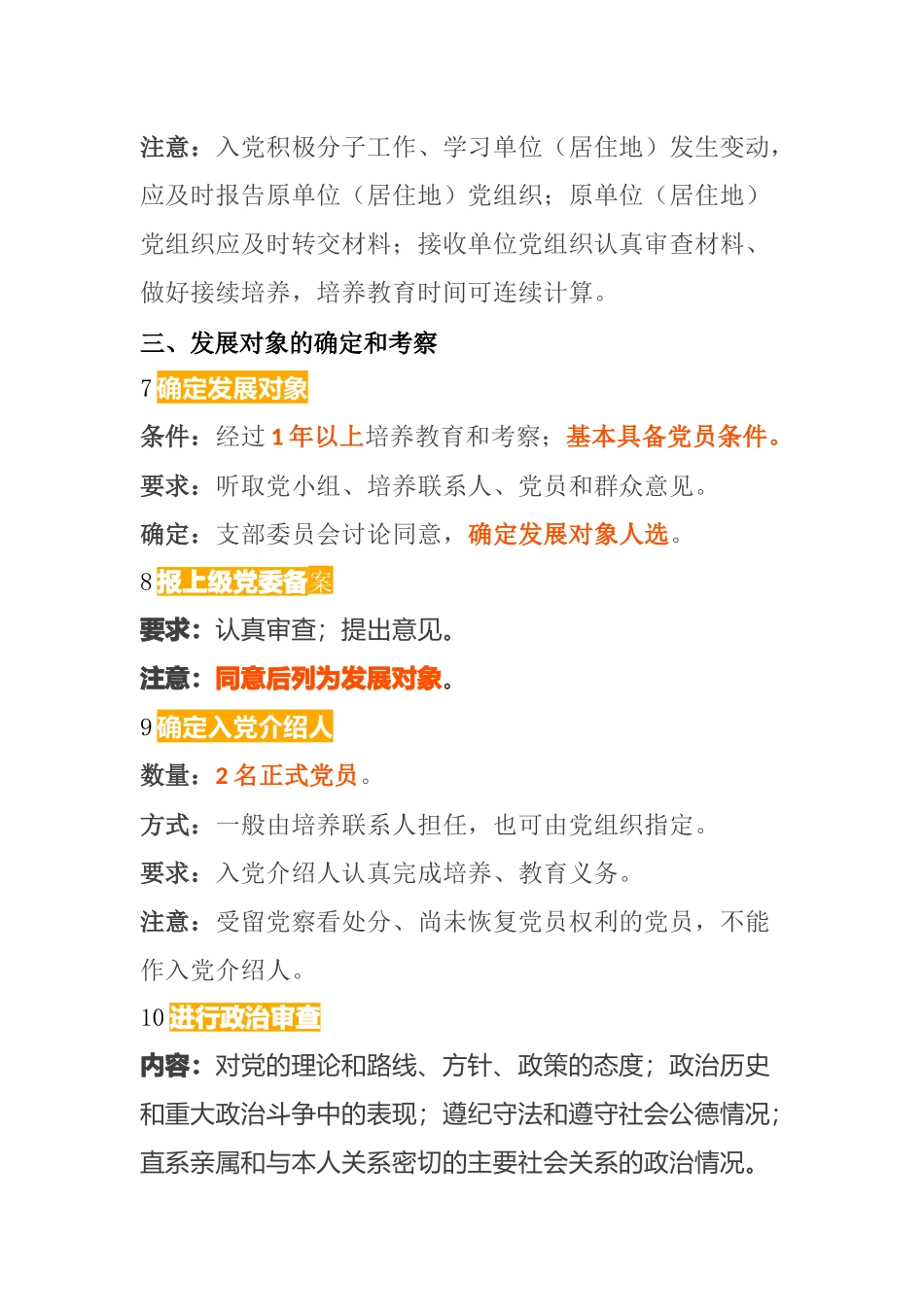 党员发展党员工作流程_第3页
