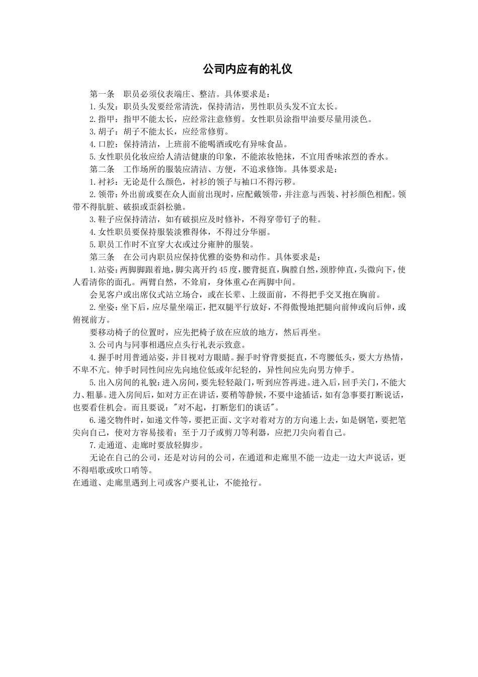 公司内应有的礼仪_第1页