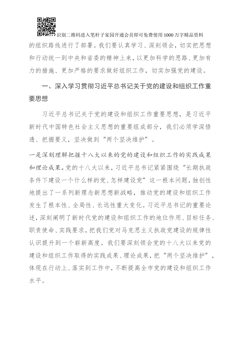 在全市组织工作会议上的讲话（市委书记）_第2页