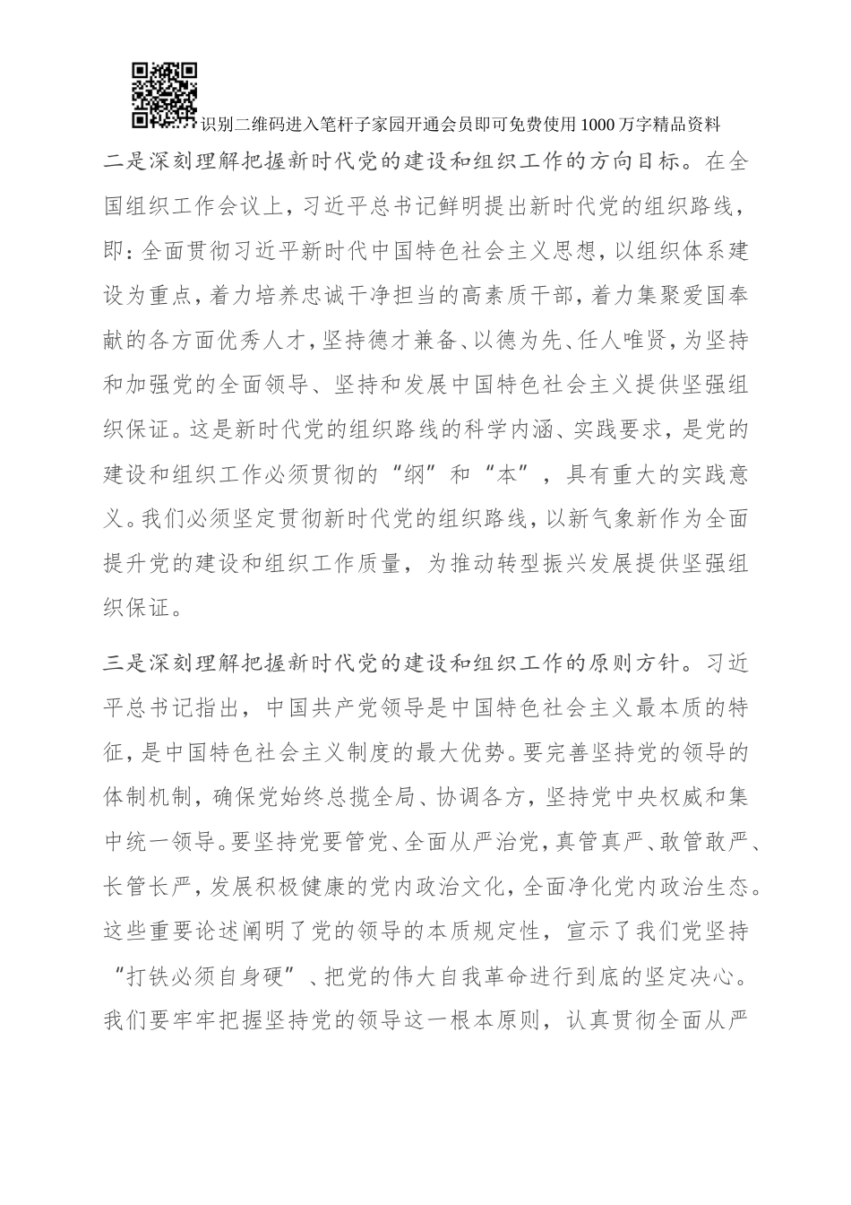 在全市组织工作会议上的讲话（市委书记）_第3页