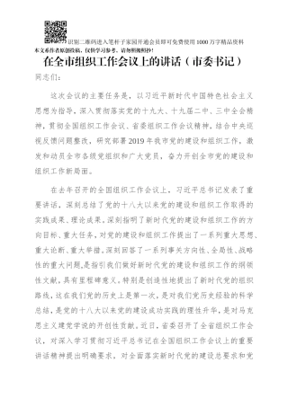 在全市组织工作会议上的讲话（市委书记）