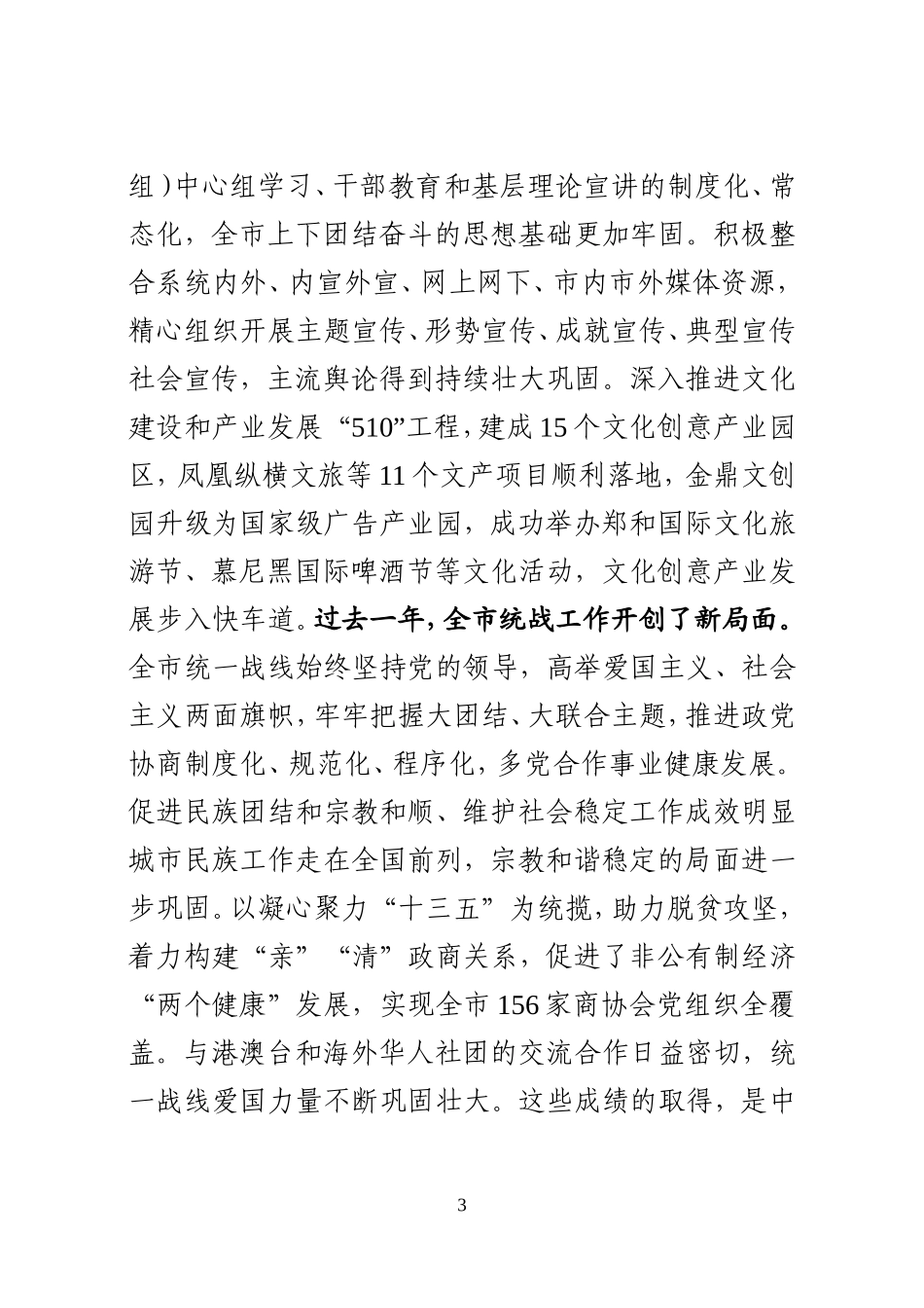 在全市组织宣传统战工作会议上的讲话_第3页