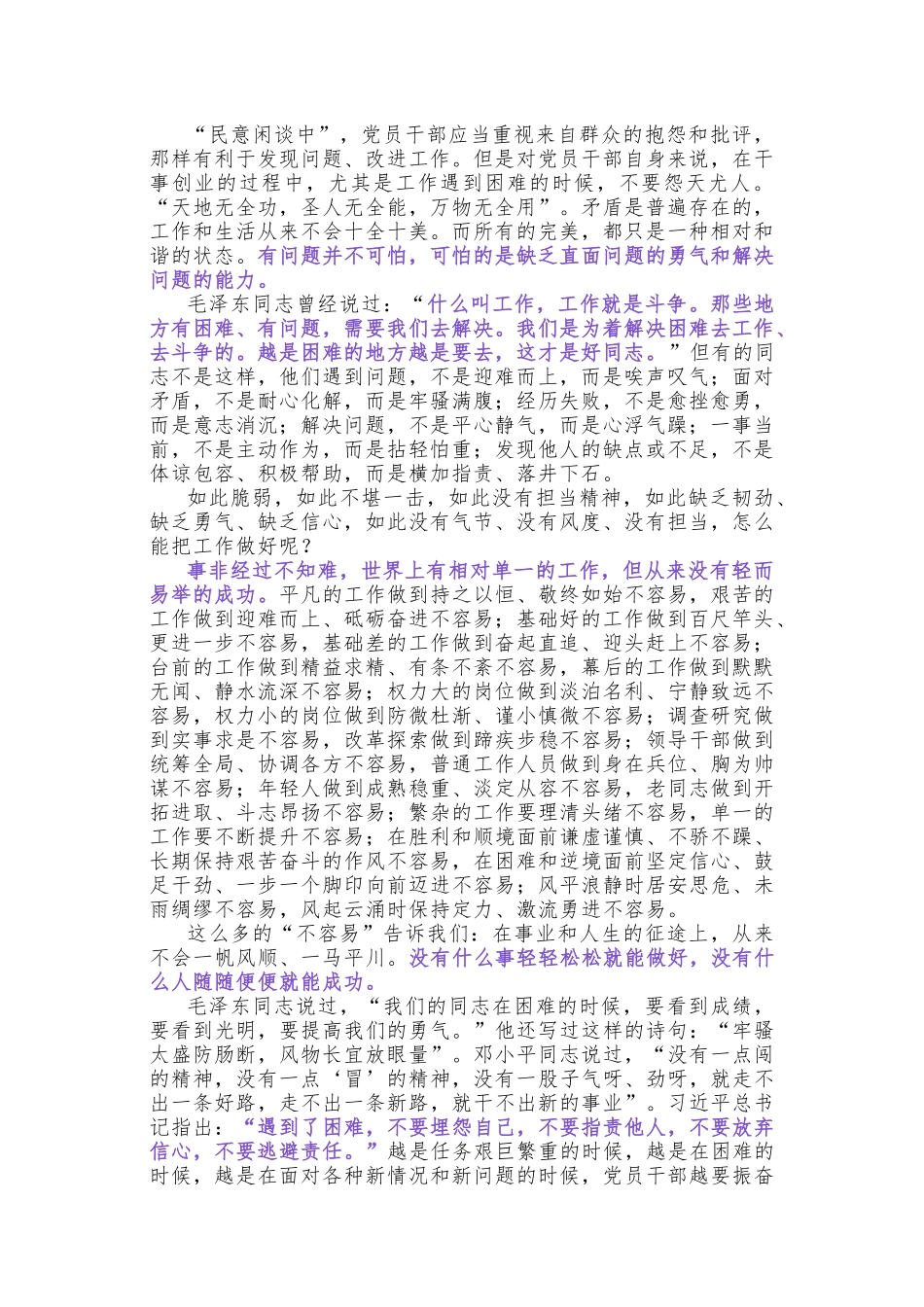 党员干部不要怨天尤人_第1页