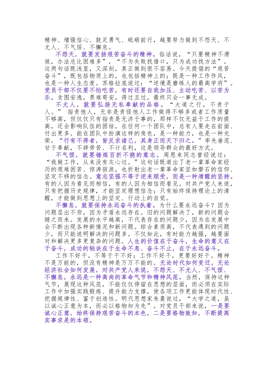 党员干部不要怨天尤人_第2页