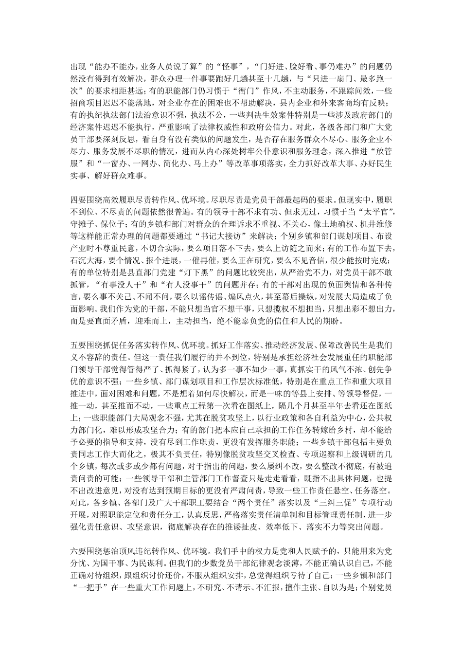 在全县“转变作风改善发展环境建设年”活动动员大会上的讲话_第3页